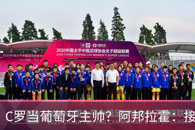 C罗当葡萄牙主帅？阿邦拉霍：接下来5届赛事他每场都会派自己上场